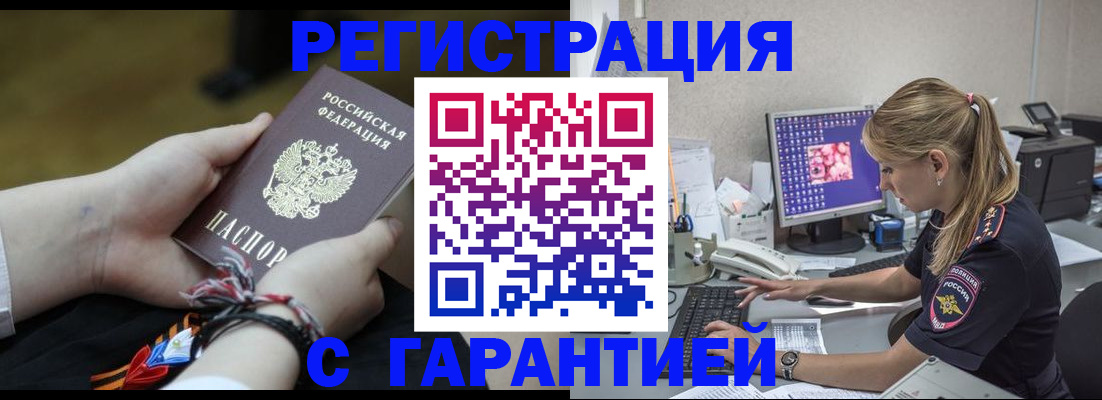 временная регистрация в Шилке