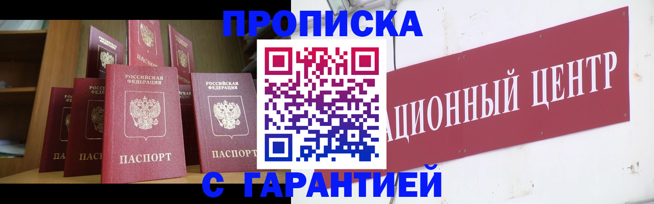 временная регистрация недорого в Шилке