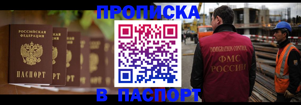 временная регистрация собственник в Шилке