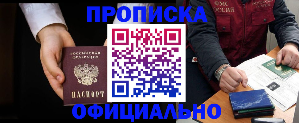 временная регистрация 2025 в Шилке