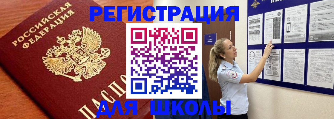 прописка ребенка в Шилке